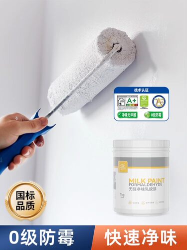 乳胶漆室内家用无甲醛涂料内墙自刷防霉墙装修修补墙漆白漆