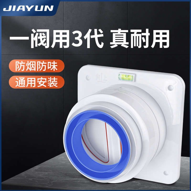 速发卫生道止逆阀浴回排气扇止回阀排风通用厕所专用油烟机烟间防