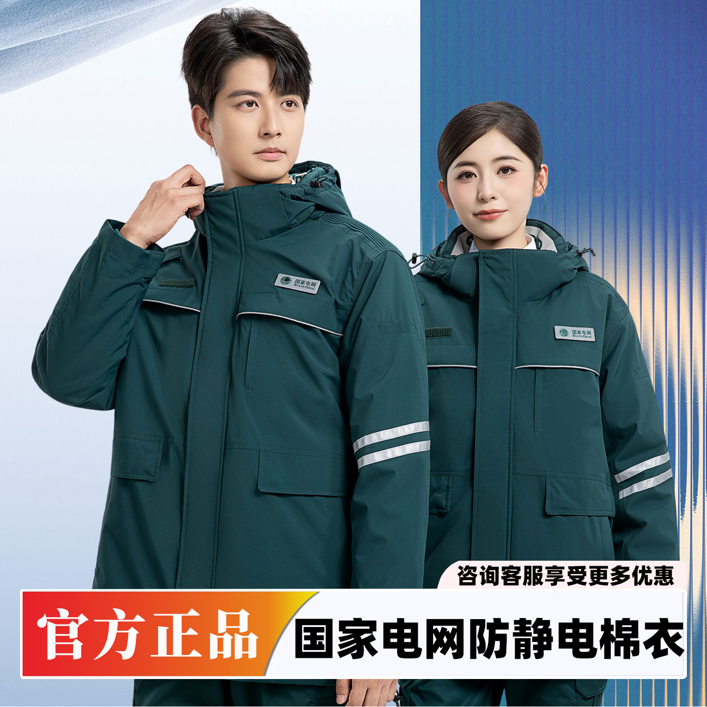 冬季加厚防静电国家电网棉服