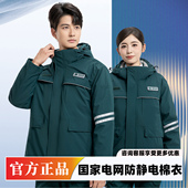 冬季 加厚国家电网工作服棉衣棉服防静电电力电工程服供电局劳保服