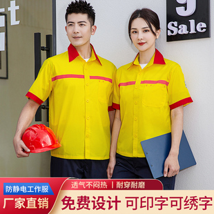 夏季薄款防静电工作服套装男短袖加油站中石油石化工装劳保服定制