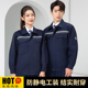春秋防静电工作服套装 劳保服定制 男耐磨双层上衣加油站化工厂工装