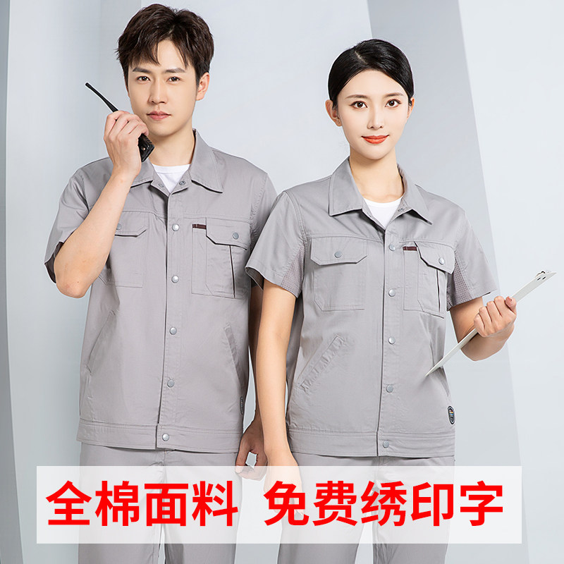 夏季纯工作服男套装汽修机修工厂建筑车间工装全劳保服定制