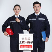反光条劳保服定制 耐磨汽修环卫工衣建筑工装 工作服套装 男春秋长袖