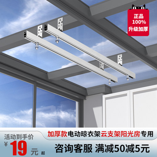 云支架阳光房电动晾衣架安装玻璃房晾衣机配件底座支架吊座 银色