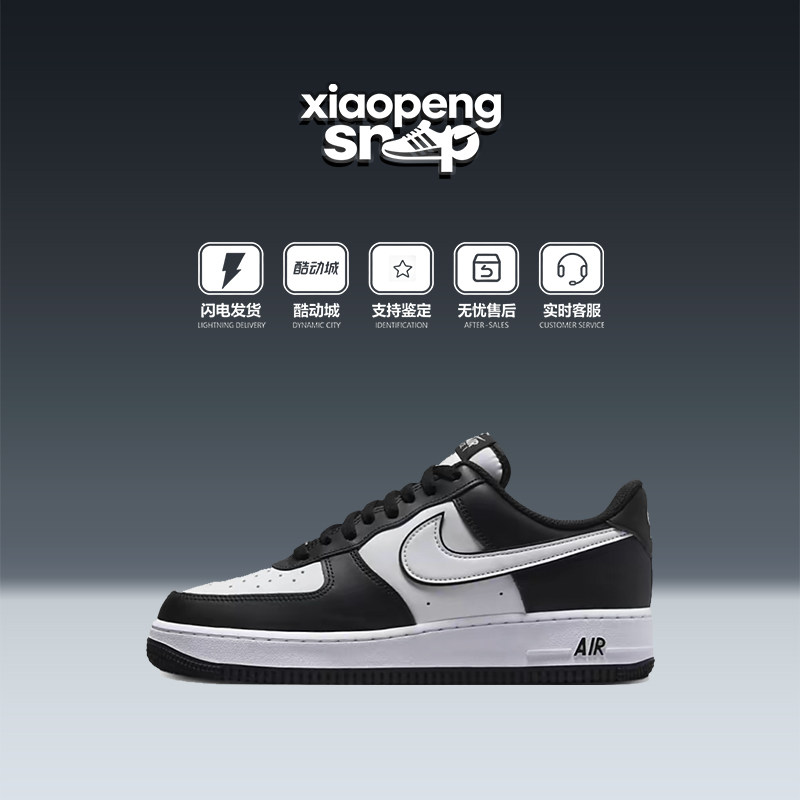 Nike耐克AF1Panda空军一号男女款黑白熊猫低帮休闲板鞋DV0788-001