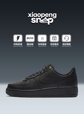 Nike耐克女鞋黑色空军一号AIR FORCE 1运动鞋男AF1板鞋DD8959-001