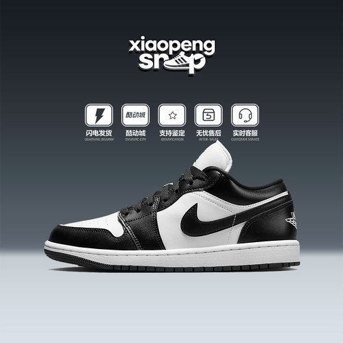 NikeAJ1黑白熊猫女款板鞋