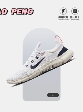Nike耐克男鞋 FREE RUN 5.0舒适透气运动缓震跑步鞋CZ1884-103
