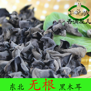 东北特产 黑木耳 无根 特级秋耳 小碗肉厚 优质干货 2023年新500g