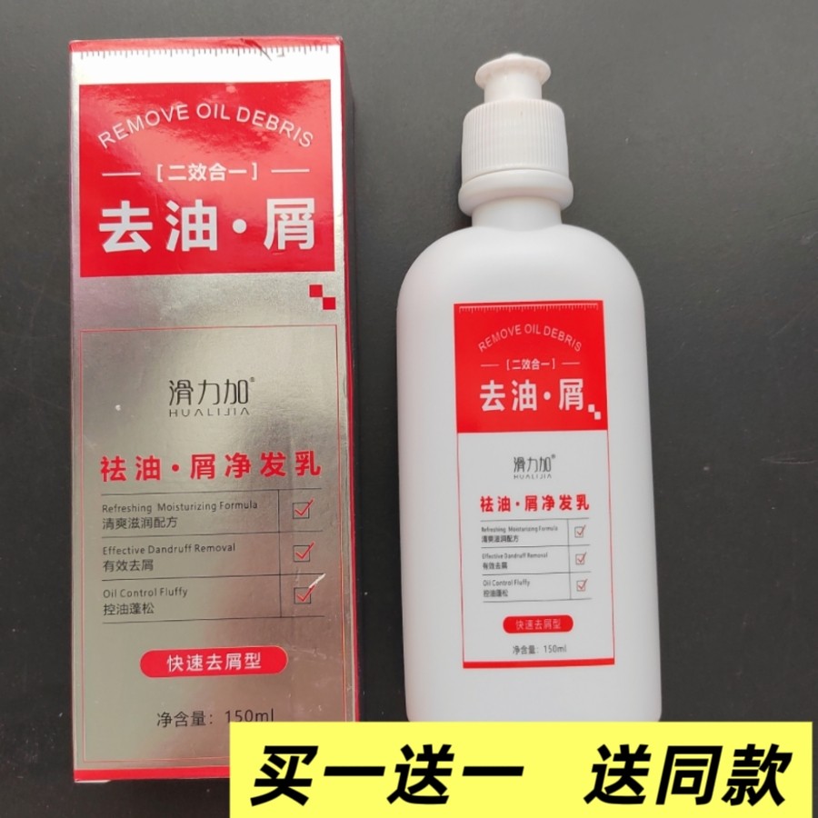 滑力加祛油屑净洗发乳洗发水15洗发水