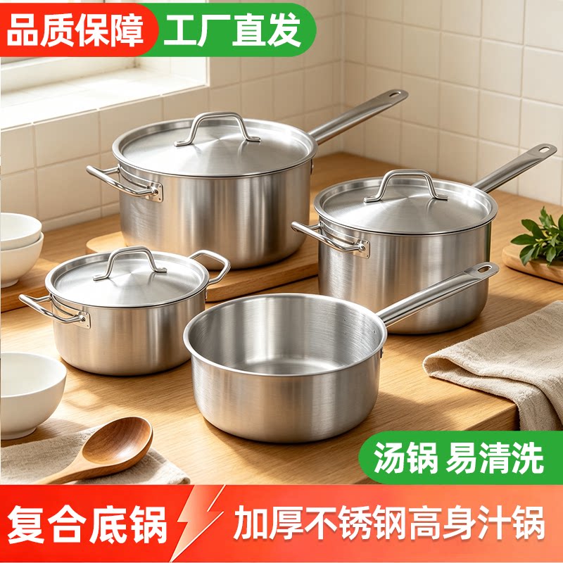 不锈钢单柄汁锅商用复底奶锅不粘汤锅/汤桶/卤肉桶