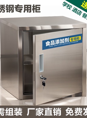 双锁不锈钢食品添加剂专用柜食品厂学校利器存放箱铁皮文件柜带锁