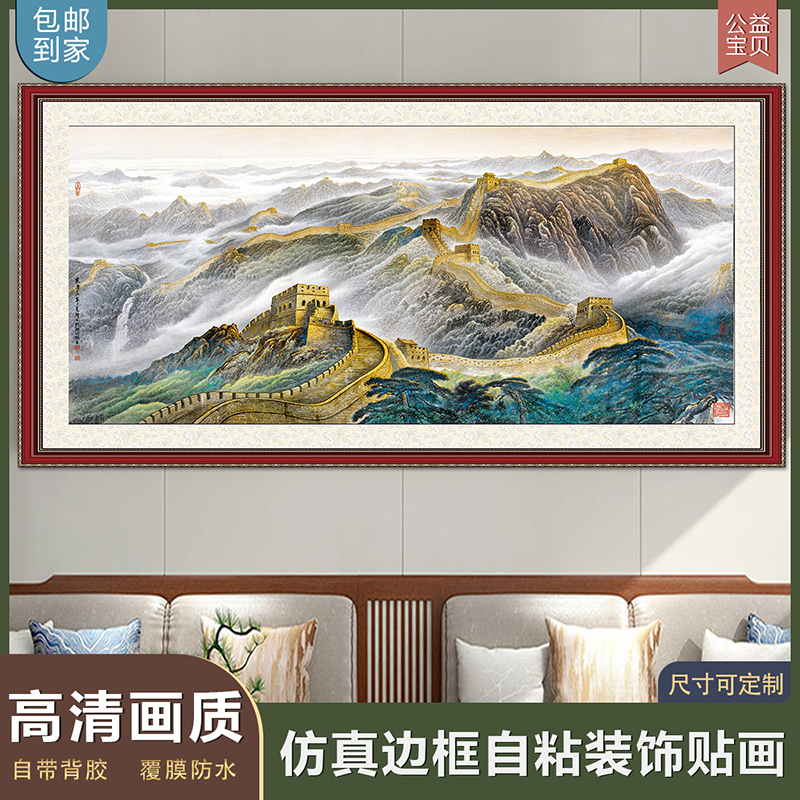 万里长城3d立体自粘装饰画办公背景墙山水画墙纸贴画书房壁画挂画图片