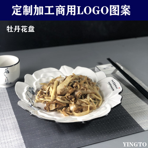 新中式陶瓷餐具盘墨荷牡丹花