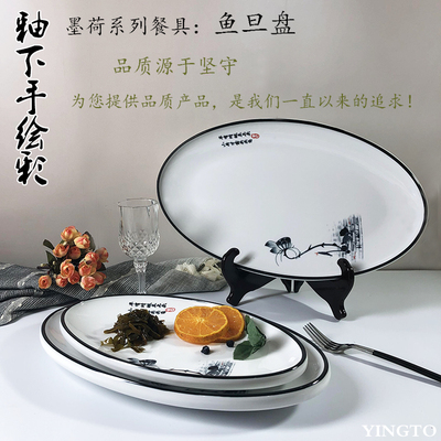 陶瓷鱼盘墨荷古韵旦形蒸鱼盘餐具