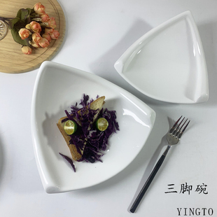 创意纯白顺边三脚碗水果沙拉碗不规则异形凉菜碗家用西餐陶瓷餐具