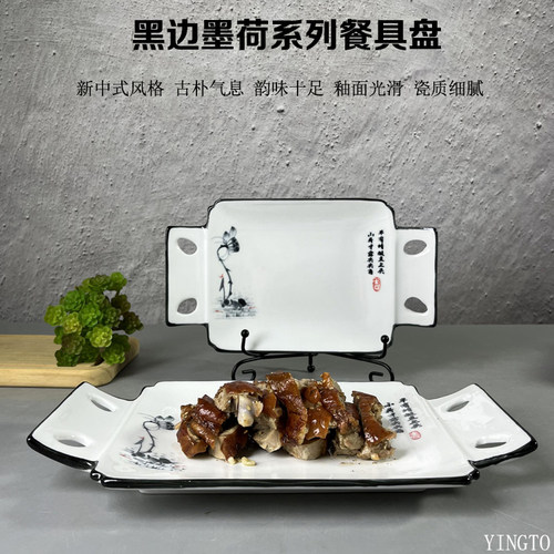 菜盘陶瓷通用长方形水墨风11.5寸