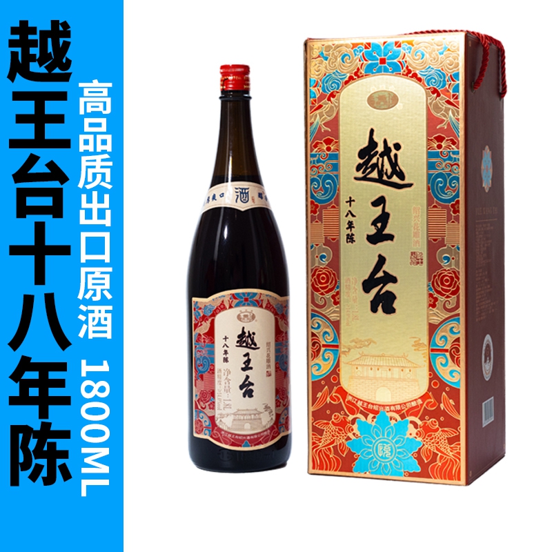 绍兴黄酒 十八年陈冬酿花雕酒 越王台出口酒 1.8L高品质手工原酒