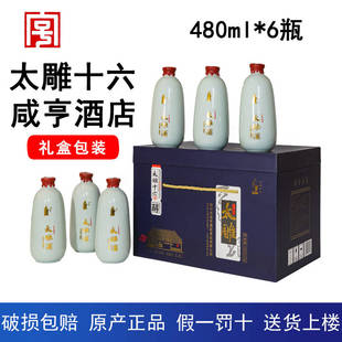绍兴特产咸亨酒店太雕十六黄酒480ml*6瓶礼盒箱装糯米酒手工原酒