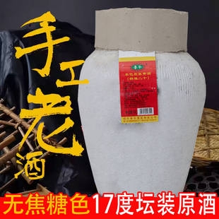 绍兴特产花雕酒精雕二十年无焦糖色手工冬酿原酒 17度坛装黄酒10L