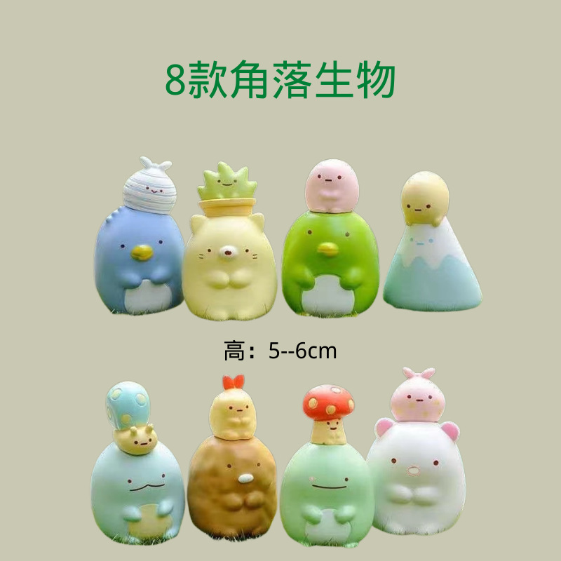 卡通可爱角落生物手办玩偶墙角动物房子公仔蛋糕摆件玩具