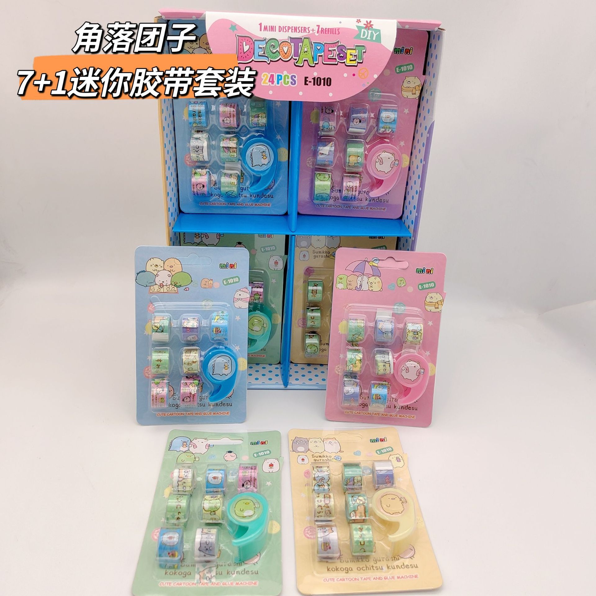 7+1迷你胶带套装手账素材装饰DIY贴画生物胶带贴纸学生