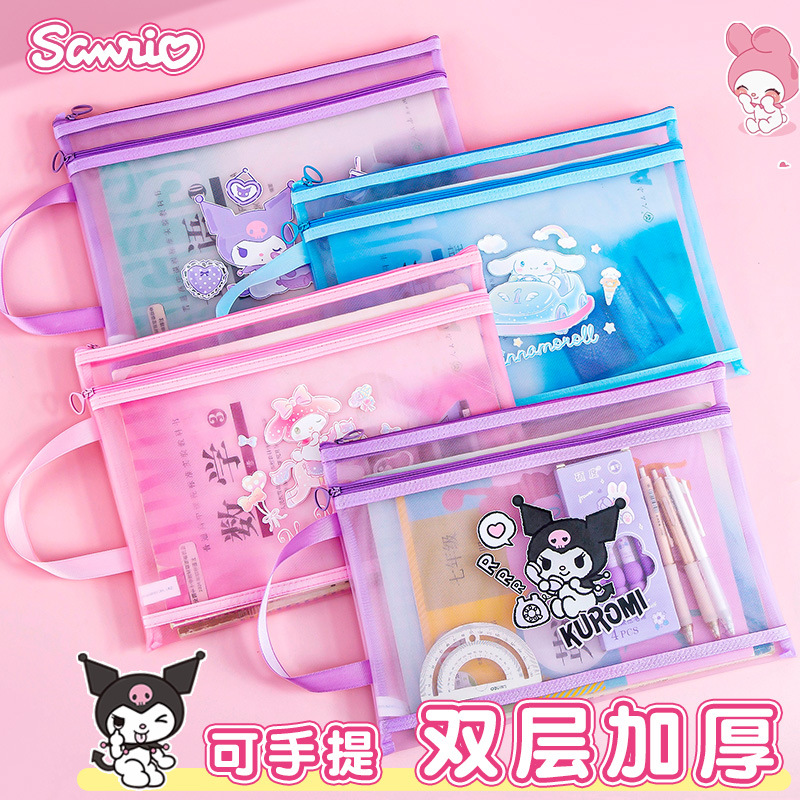 正版三丽鸥学生A4加厚双层纱网卡通作业文件袋试卷收纳资料袋