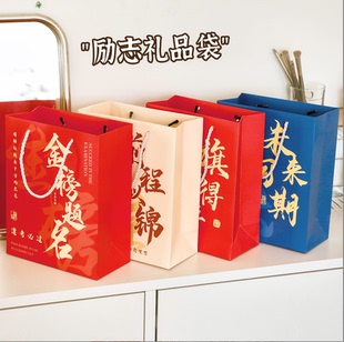 金榜题名手提袋学生高颜值伴手礼纸袋开学季励志文字礼品包装袋