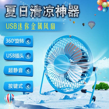 Ventilateur USB - Ref 401204 Image 1