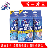 兔之力护镜纸20片 一次性眼镜手机相机防雾去污清洁湿巾速干 3盒