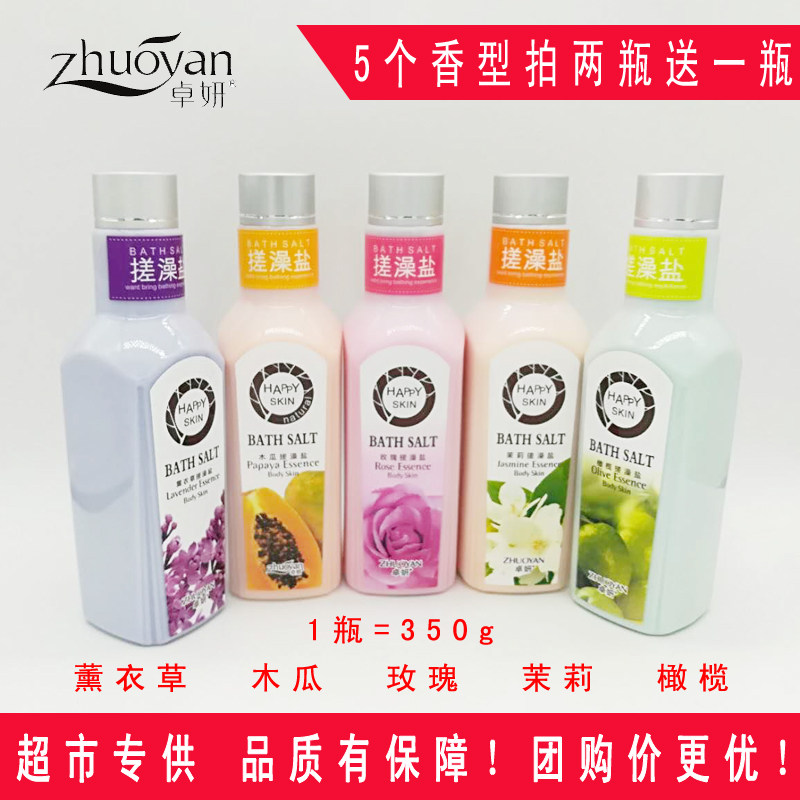 卓妍膏状泡沫磨砂沐浴盐祛痘去角质杀菌消毒止痒滋润香浴盐洗澡盐