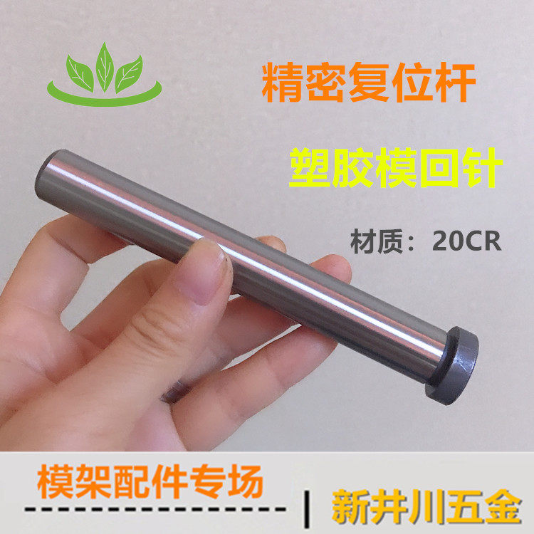 20cr精密塑胶模具回针d12 15复位杆回程杆反顶杆标准模架回顶针