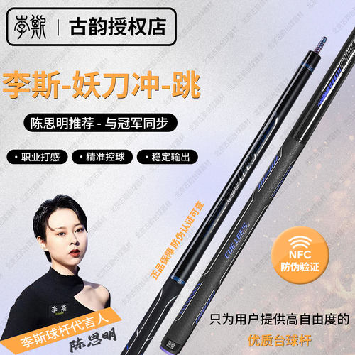 李斯妖刀冲杆妖刀跳杆开球杆台球杆职业冲球杆碳钎维炸球杆