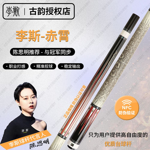 李斯赤霄1赤霄2台球杆中式黑八九球杆职业大头杆北京古韵台球