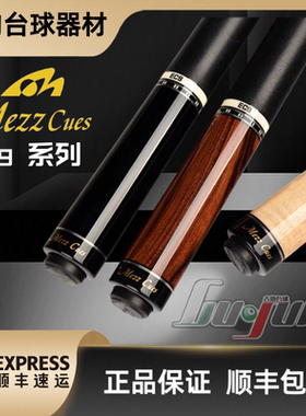 MEZZ美兹EC9系列高端职业台球杆大头杆EC9-K美式九球杆正品保证