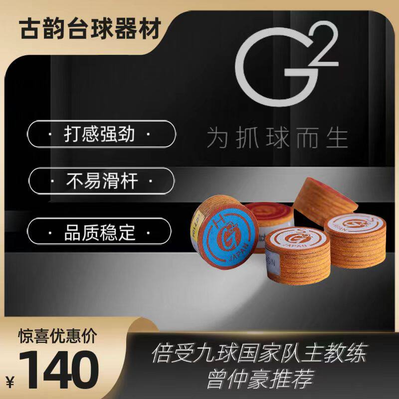 G2皮头14mm日本正品新款美式北京古韵实体店