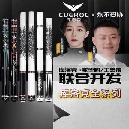 库洛克台球杆全系列银河翼龙暴风张堃鹏同款九万里王思诺惊雷冲杆