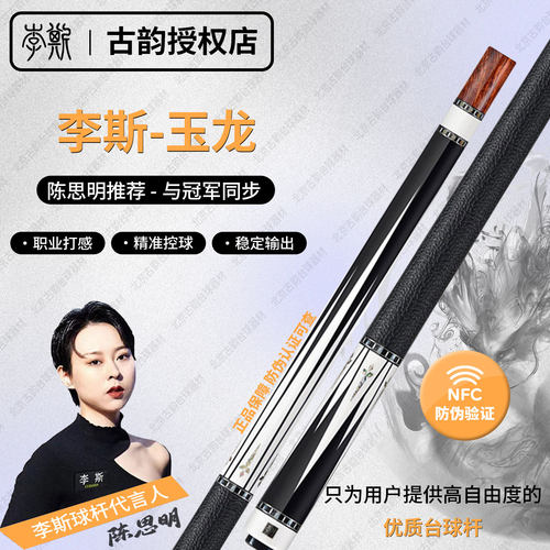 李斯玉龙台球杆中式黑八九球美式职业1/2大头杆桌球杆古韵台球
