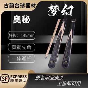奥秘台球杆小头梦幻一体通杆中式黑八球杆桌球杆送大礼包