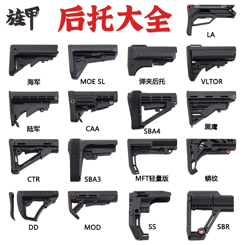 旌甲儿童玩具精击SLR SR16高品质尼龙后托拖芯MOE SLK CTR SBA3 玩具/童车/益智/积木/模型 电动玩具枪 原图主图