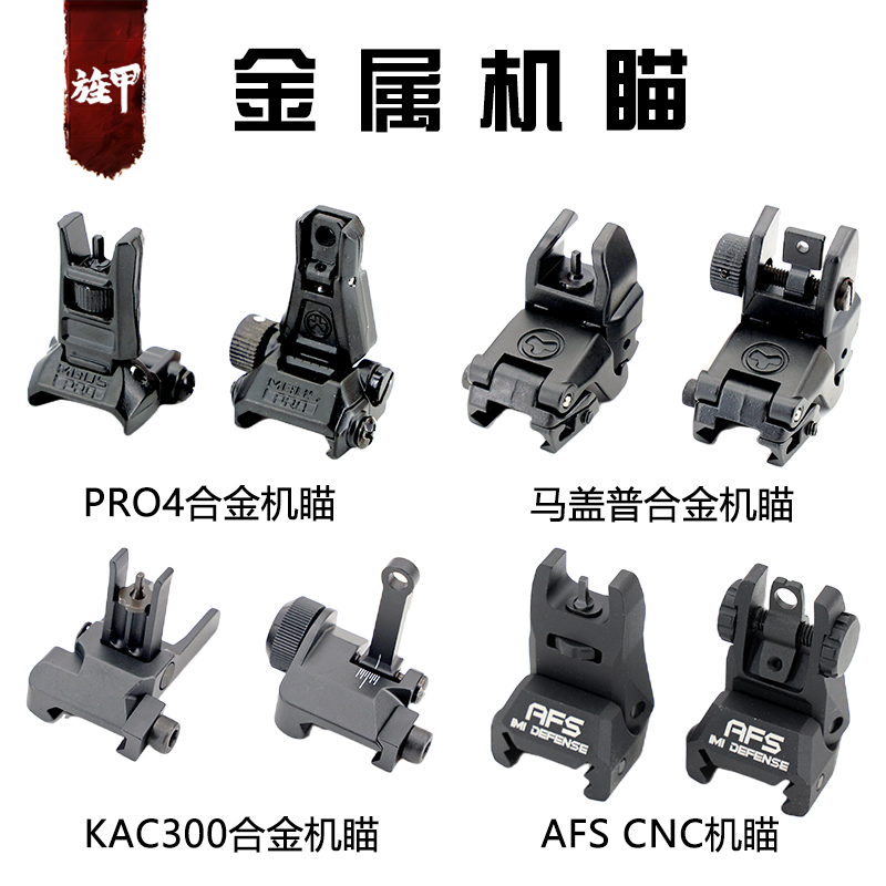 旌甲金属kac300装饰准星afs马盖普pro4前后机瞄