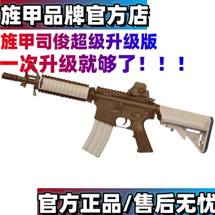 旌甲司俊M4MK18M416重新定义强化升级版吃鸡男孩空投软弹玩具