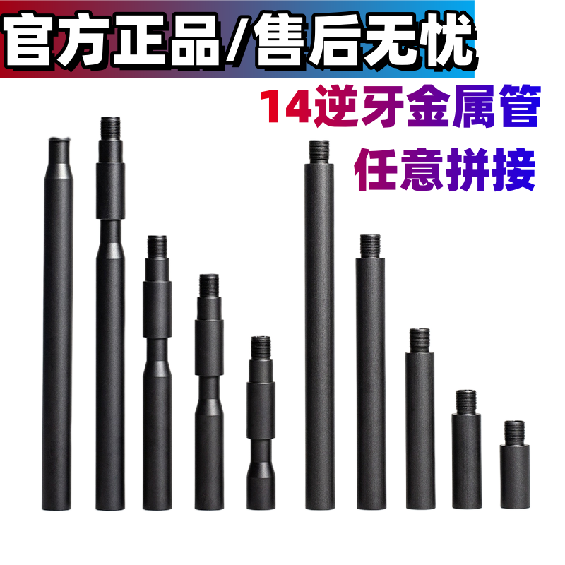 14mm逆牙凹凸管金属延长管拼接管精击9代10代556精击金属套管司骏