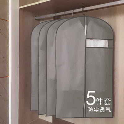 5件套衣服防尘罩大衣西装收纳袋