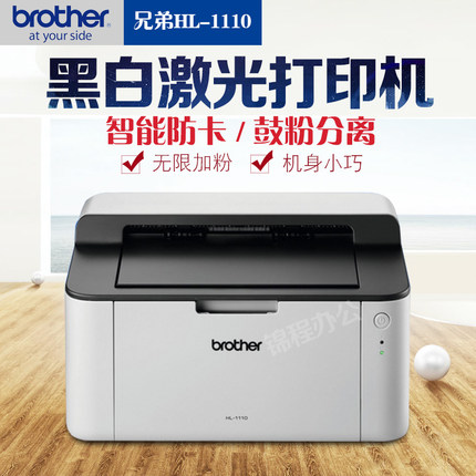 兄弟1110 1118 1208家用办公学生资料文件A4打印机鼓粉分离加粉