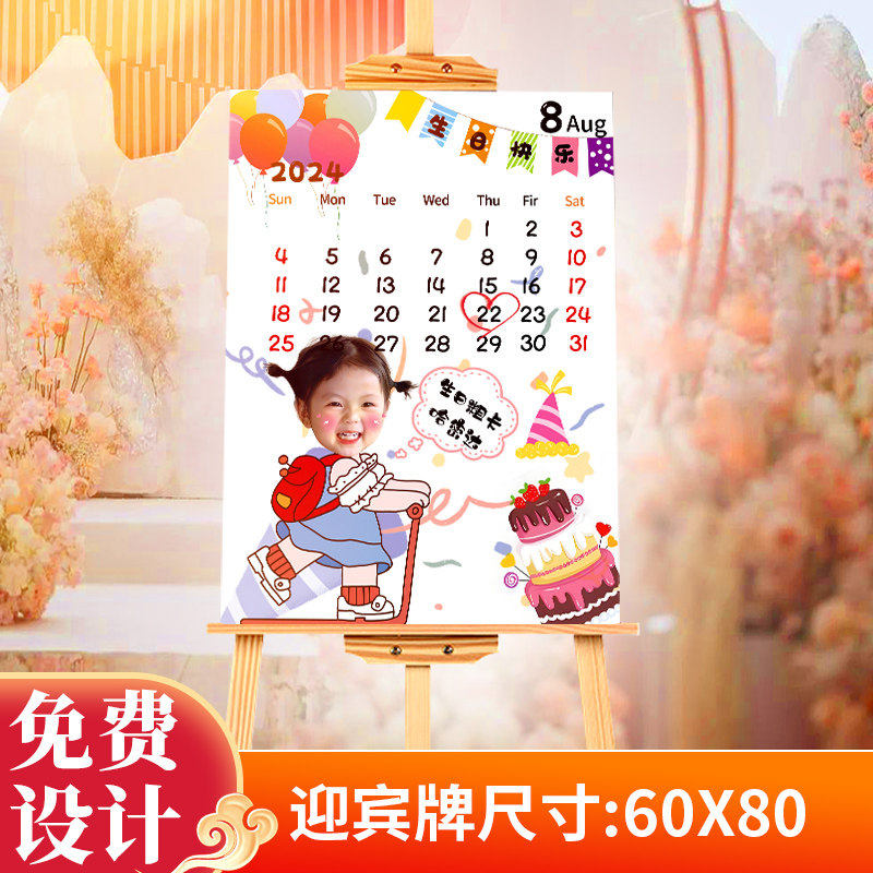 宝宝儿童男女孩周岁生日仪式布置装饰日历迎宾牌定制KT板门口展示,节庆用品/礼品,装扮布置套餐,淘宝优惠券,粉丝福利购,淘宝优惠卷