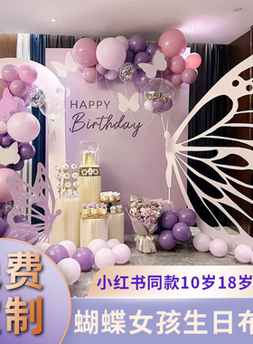 女孩18岁生日宴定制KT板气球紫色黑色粉色拍照墙成人礼餐厅装扮