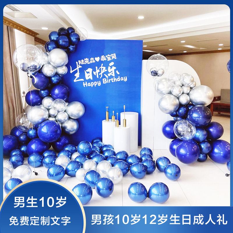 妃洛克乳胶圆形10寸10岁生日宴