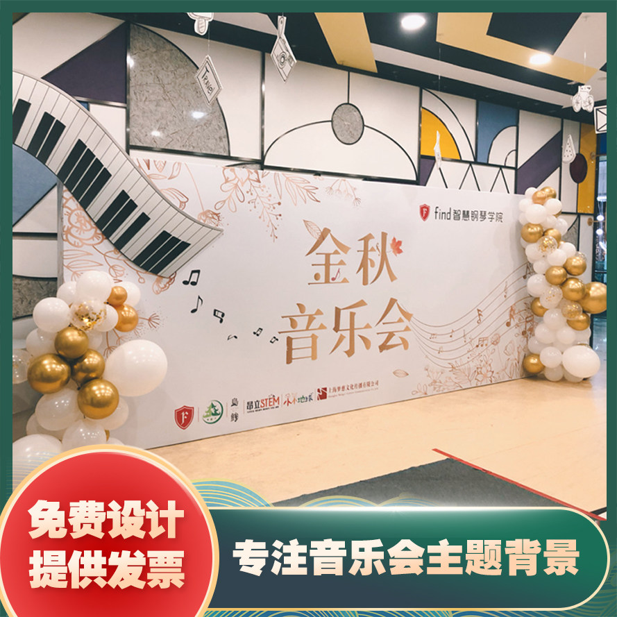 小红书音乐会主题气球背景布置教室酒店KT板生日毕业典礼场景装饰